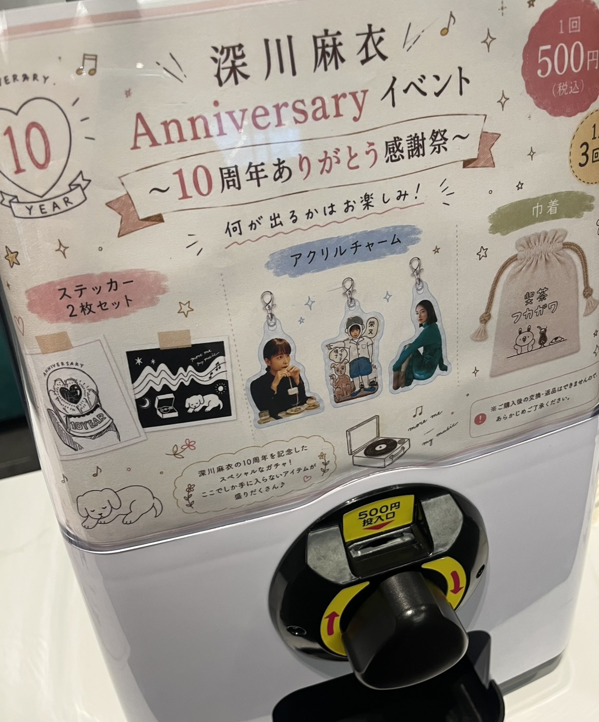 「アニバーサリーイベント」