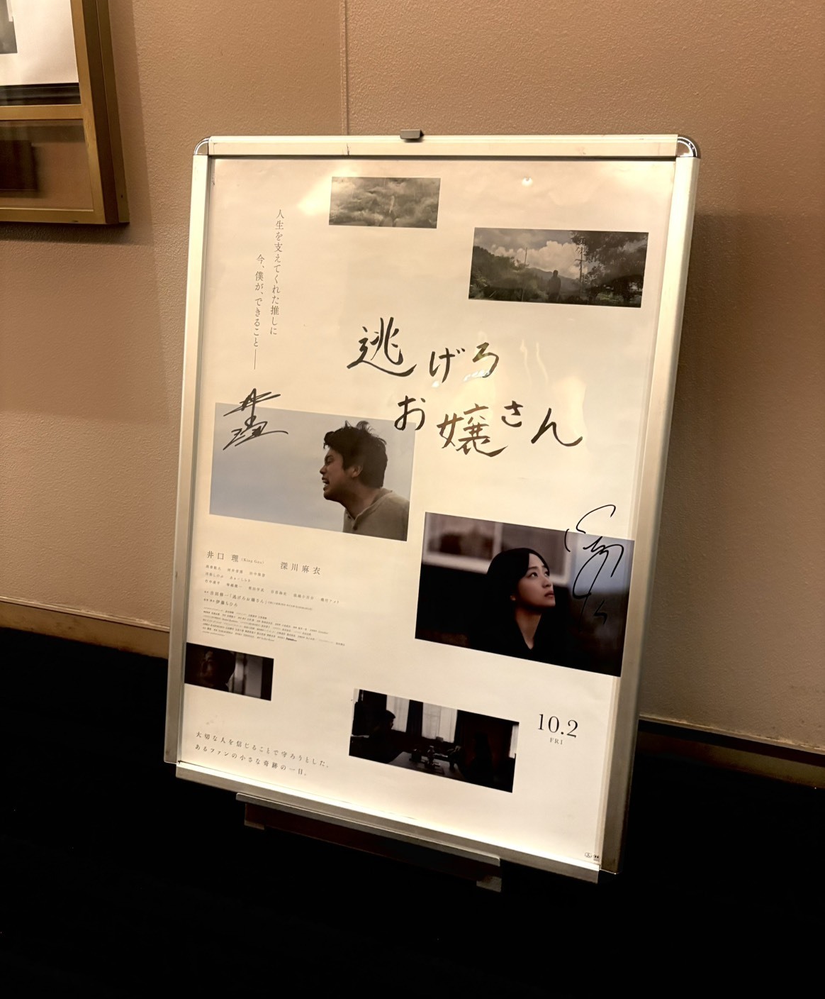 『逃げろお嬢さん』 の全国公開日！